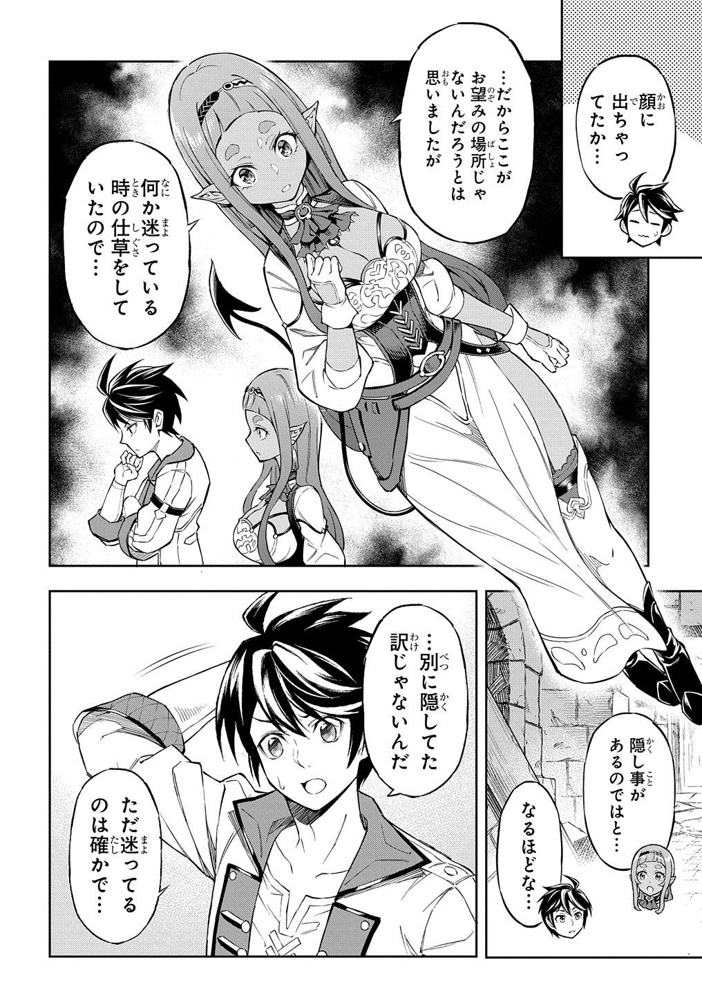 迷宮帝国の作り方 ～錬成術士はまず理想の村を開拓します～ 第7話 - Page 7