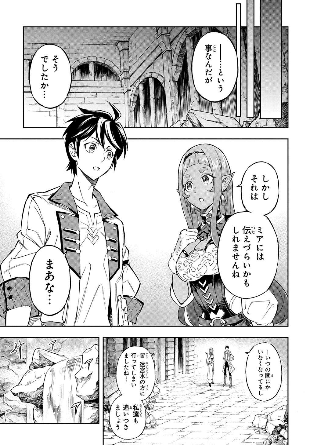 迷宮帝国の作り方 ～錬成術士はまず理想の村を開拓します～ 第7話 - Page 8