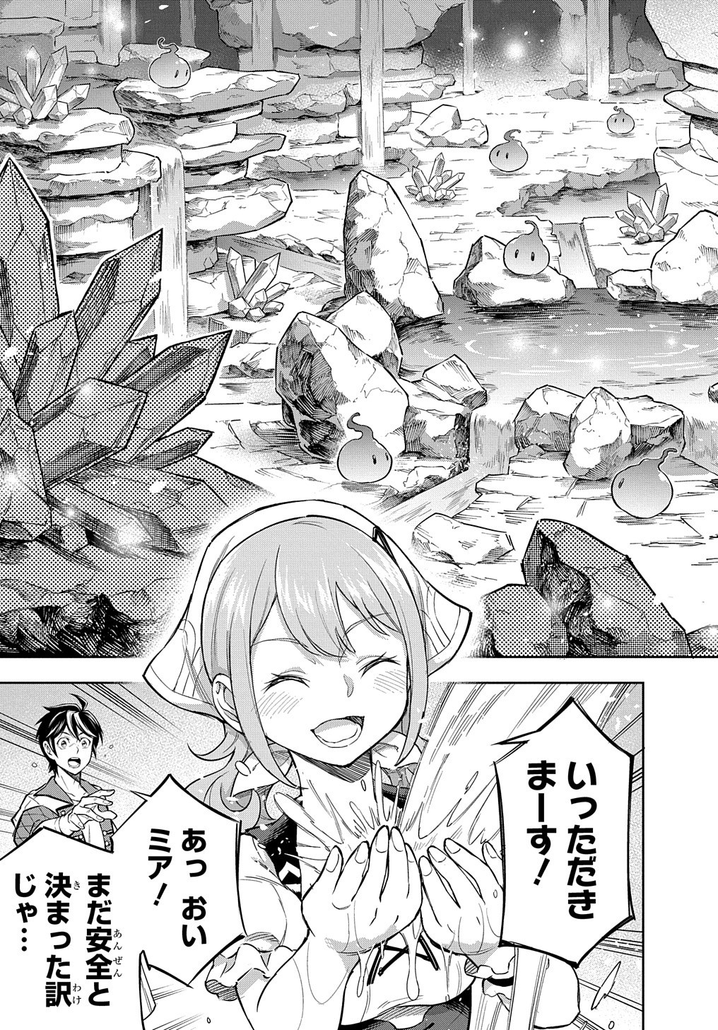 迷宮帝国の作り方 ～錬成術士はまず理想の村を開拓します～ 第7話 - Page 10