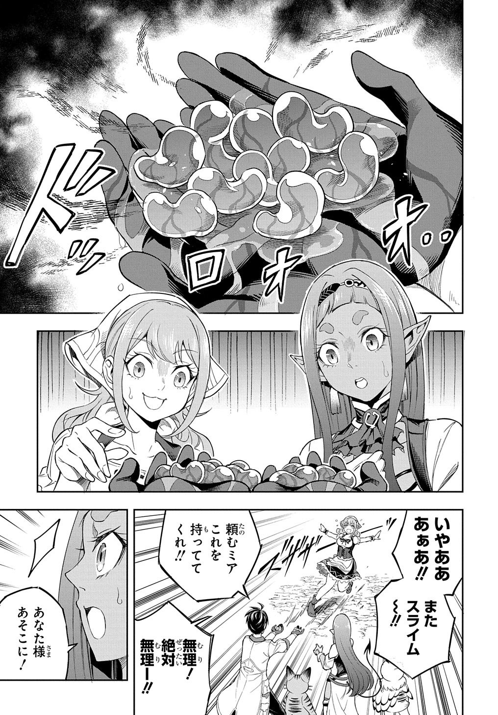 迷宮帝国の作り方 ～錬成術士はまず理想の村を開拓します～ 第8話 - Page 11