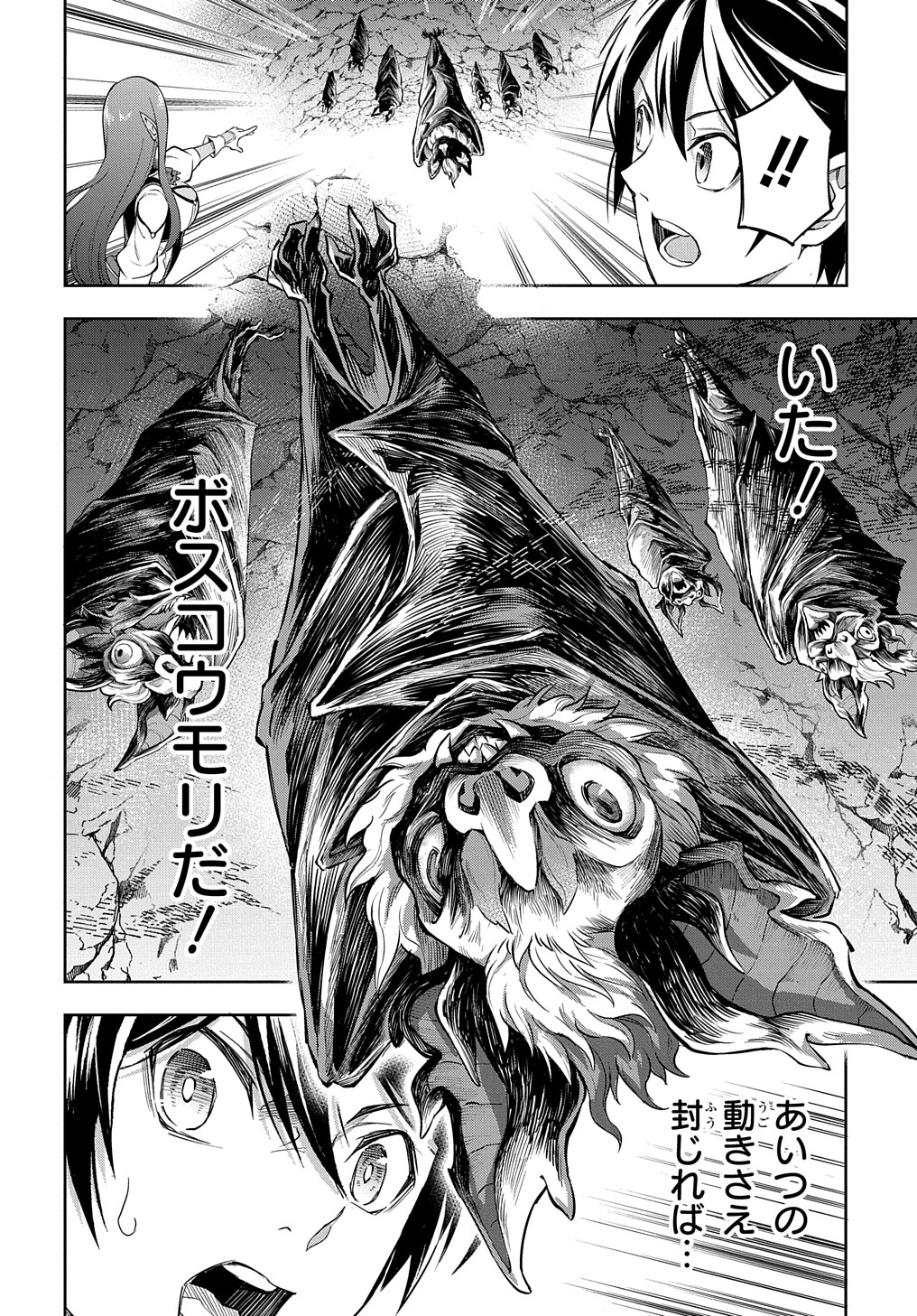 迷宮帝国の作り方 ～錬成術士はまず理想の村を開拓します～ 第8話 - Page 12