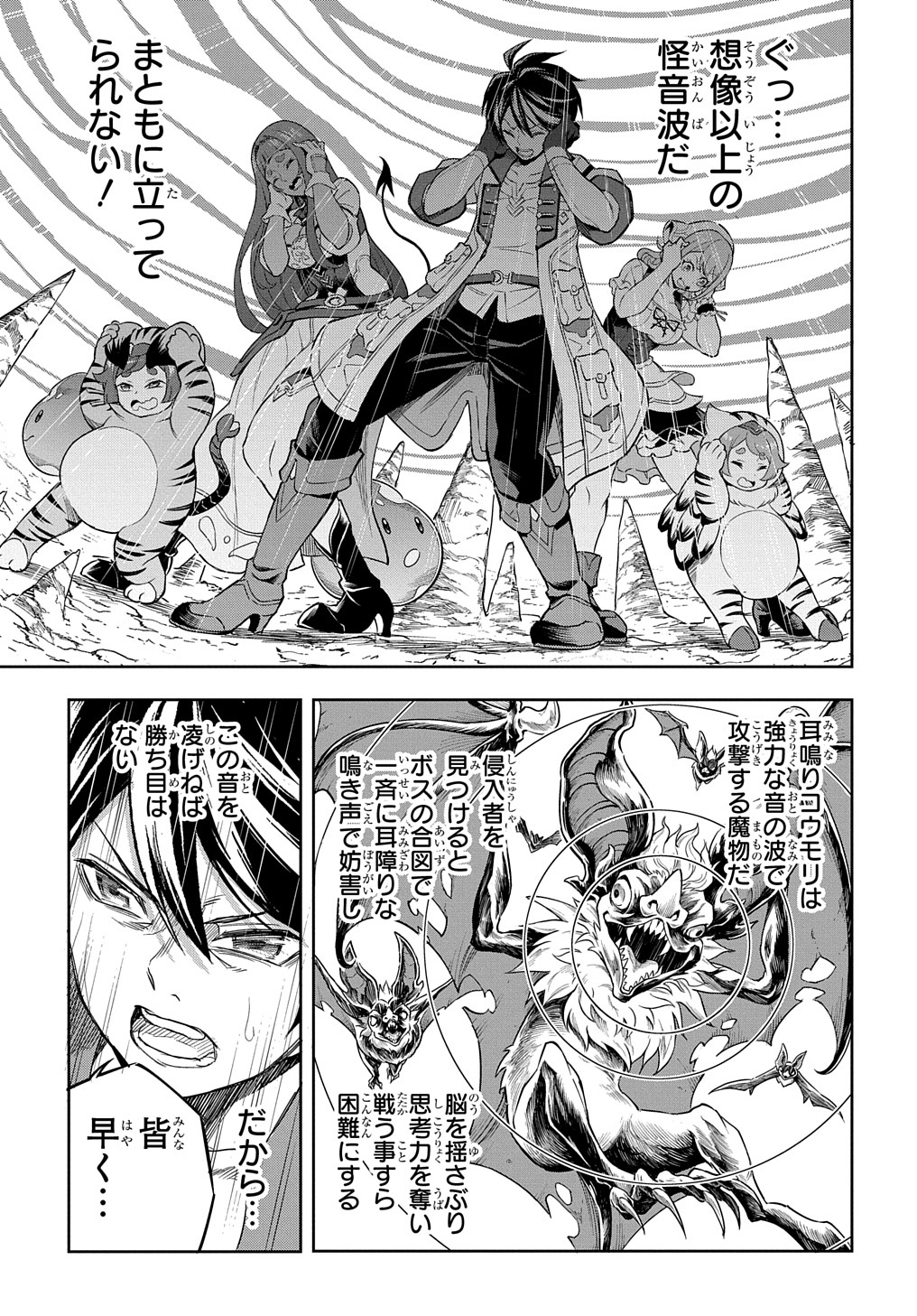 迷宮帝国の作り方 ～錬成術士はまず理想の村を開拓します～ 第8話 - Page 15