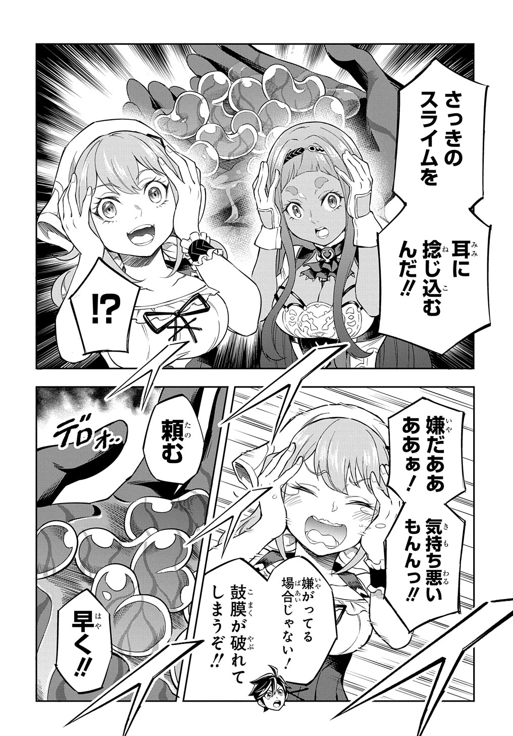 迷宮帝国の作り方 ～錬成術士はまず理想の村を開拓します～ 第8話 - Page 16