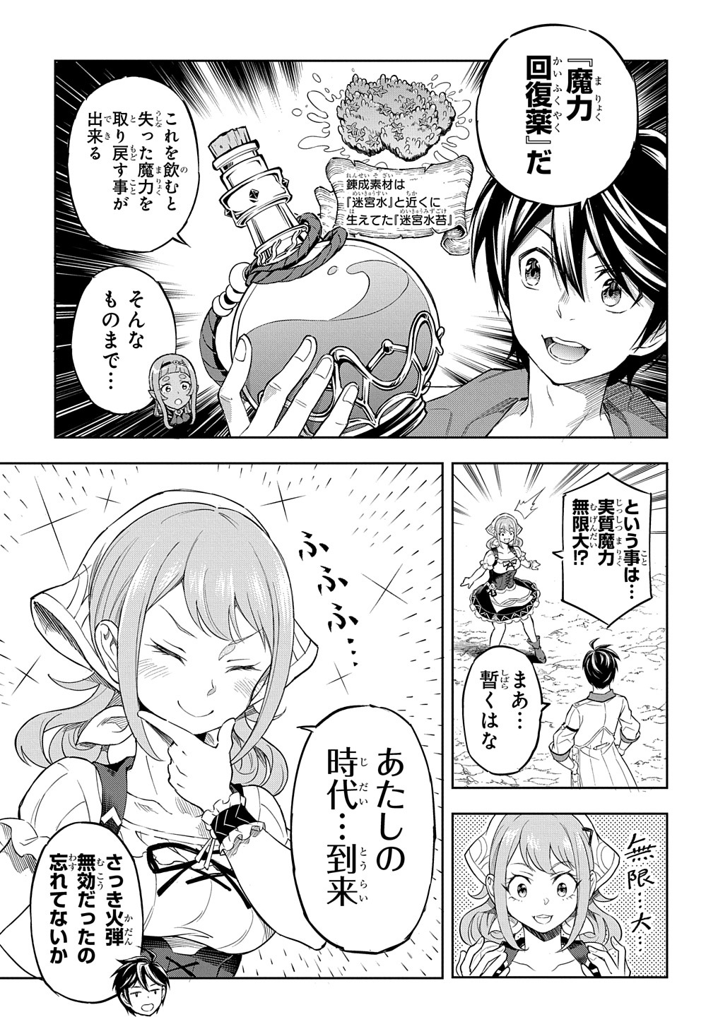 迷宮帝国の作り方 ～錬成術士はまず理想の村を開拓します～ 第8話 - Page 3