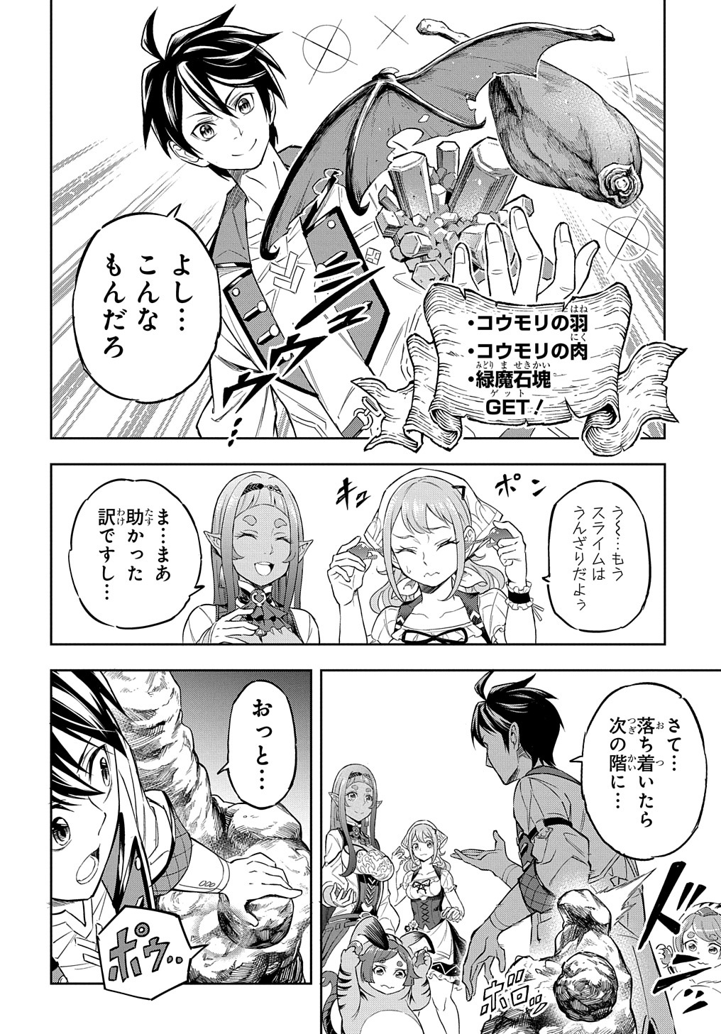 迷宮帝国の作り方 ～錬成術士はまず理想の村を開拓します～ 第8話 - Page 22