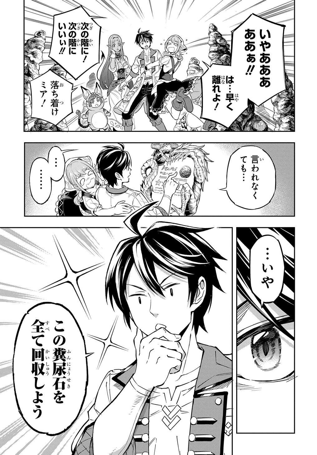 迷宮帝国の作り方 ～錬成術士はまず理想の村を開拓します～ 第8話 - Page 25