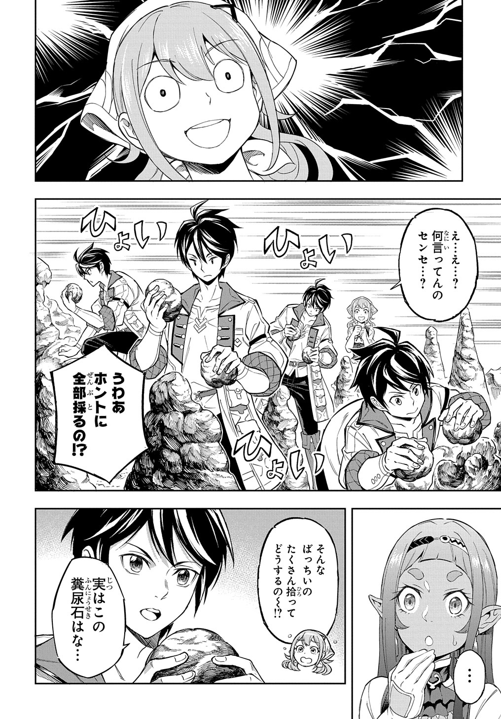 迷宮帝国の作り方 ～錬成術士はまず理想の村を開拓します～ 第8話 - Page 26