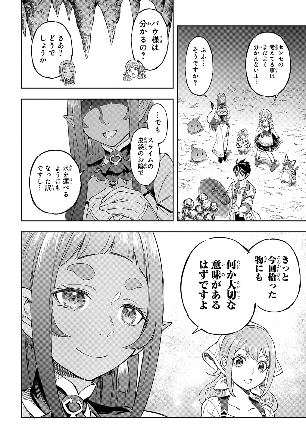 迷宮帝国の作り方 ～錬成術士はまず理想の村を開拓します～ 第8話 - Page 28