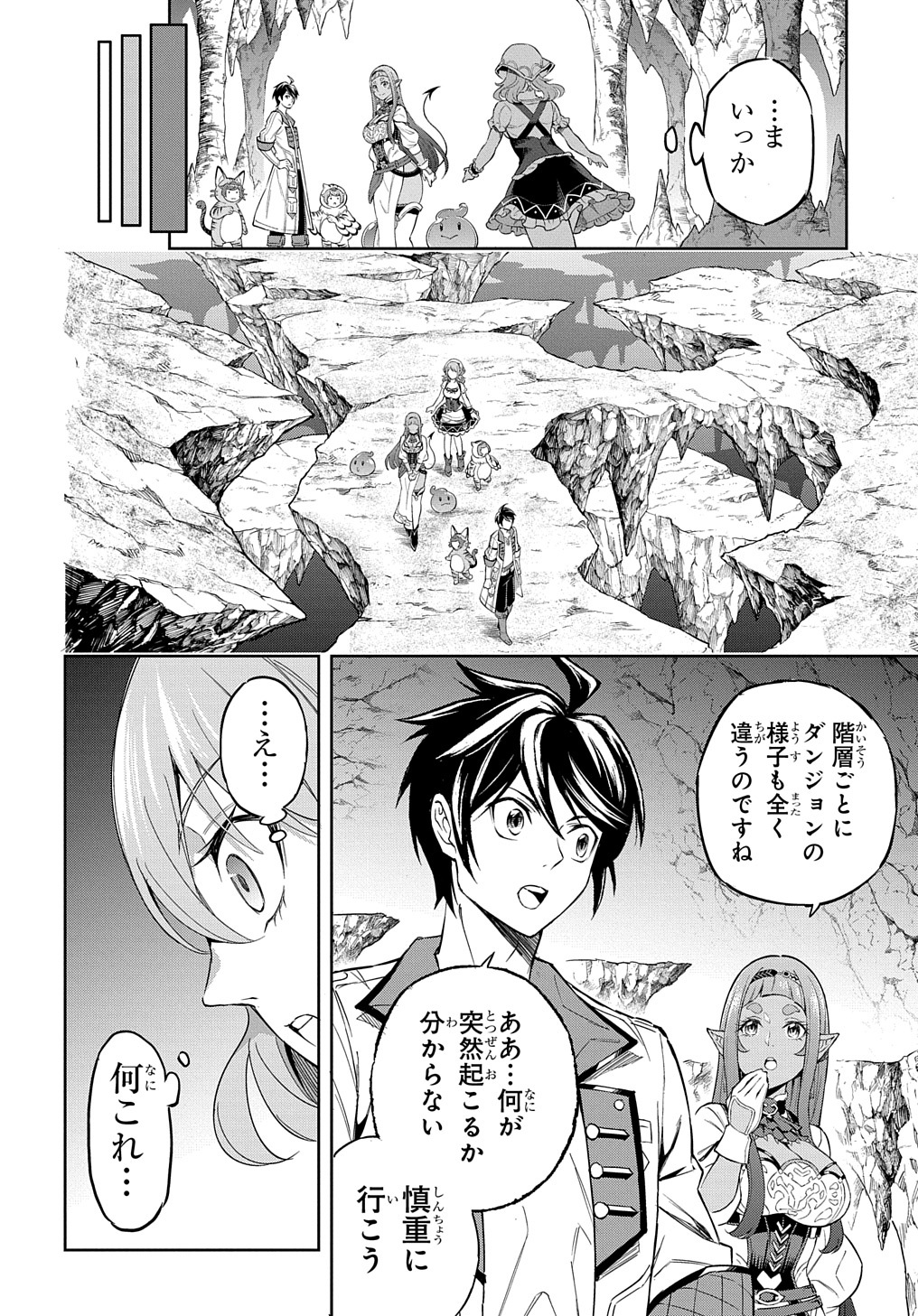 迷宮帝国の作り方 ～錬成術士はまず理想の村を開拓します～ 第8話 - Page 30