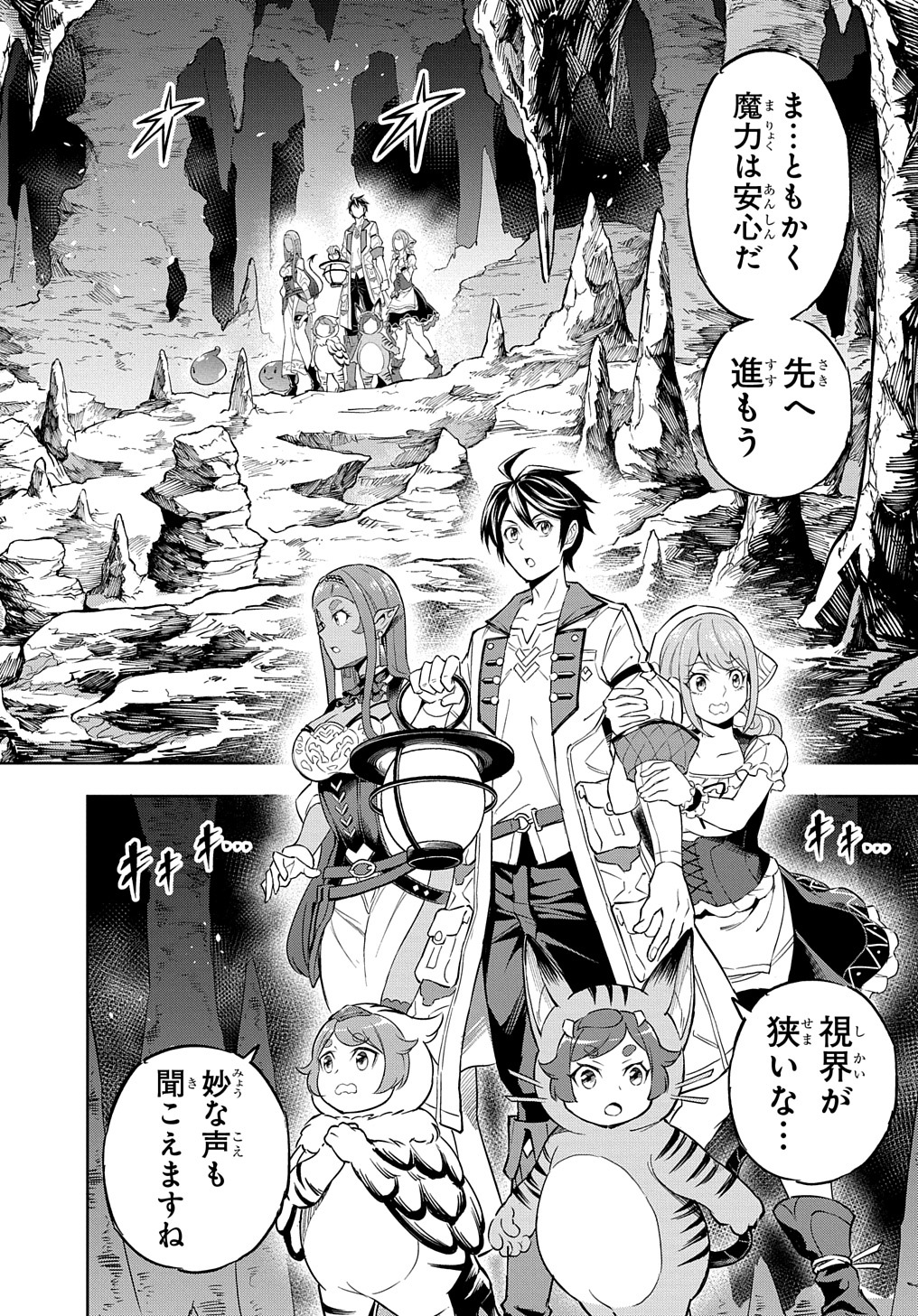 迷宮帝国の作り方 ～錬成術士はまず理想の村を開拓します～ 第8話 - Page 4