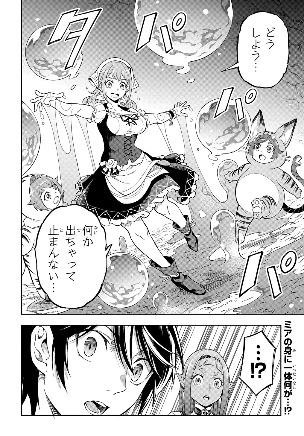 迷宮帝国の作り方 ～錬成術士はまず理想の村を開拓します～ 第8話 - Page 32