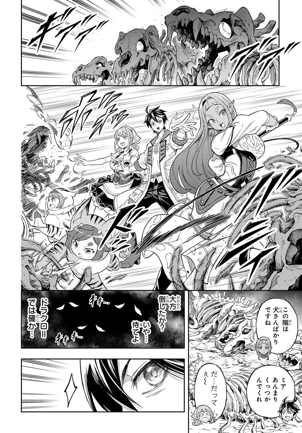 迷宮帝国の作り方 ～錬成術士はまず理想の村を開拓します～ 第8話 - Page 8