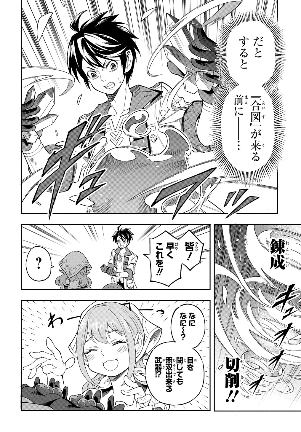 迷宮帝国の作り方 ～錬成術士はまず理想の村を開拓します～ 第8話 - Page 10