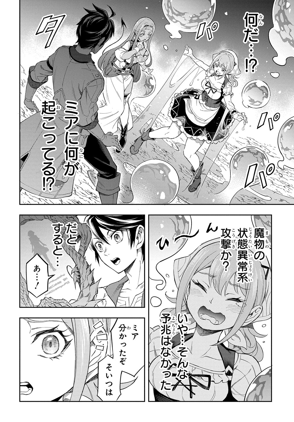 迷宮帝国の作り方 ～錬成術士はまず理想の村を開拓します～ 第9話 - Page 2