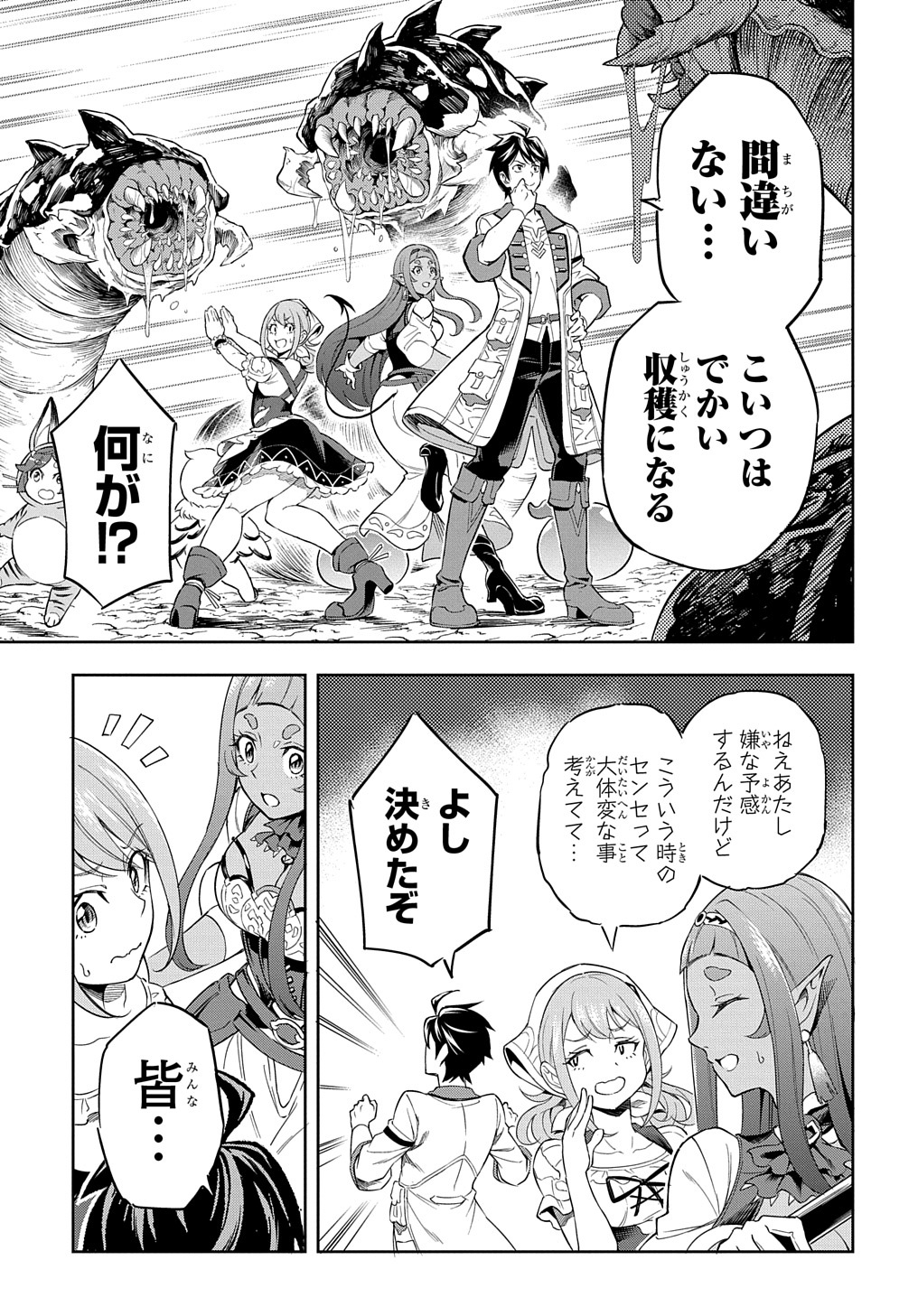 迷宮帝国の作り方 ～錬成術士はまず理想の村を開拓します～ 第9話 - Page 11