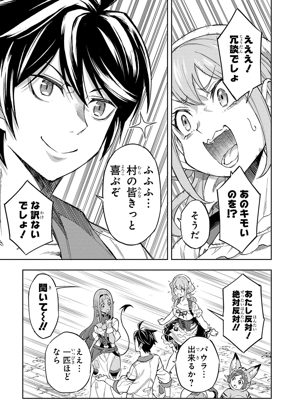 迷宮帝国の作り方 ～錬成術士はまず理想の村を開拓します～ 第9話 - Page 13