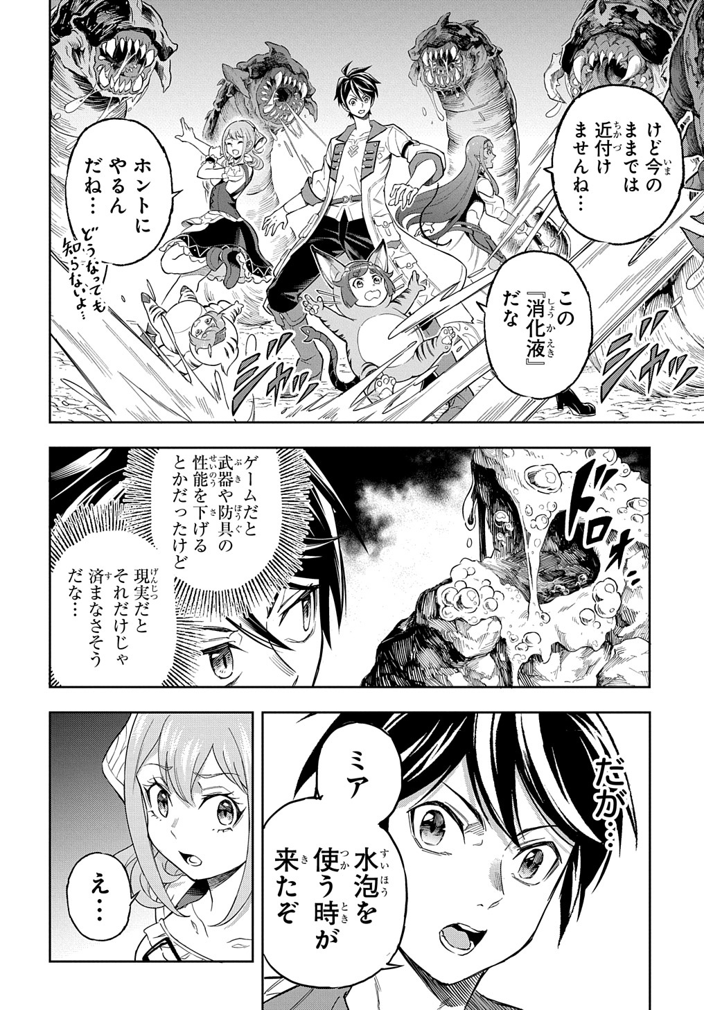 迷宮帝国の作り方 ～錬成術士はまず理想の村を開拓します～ 第9話 - Page 14