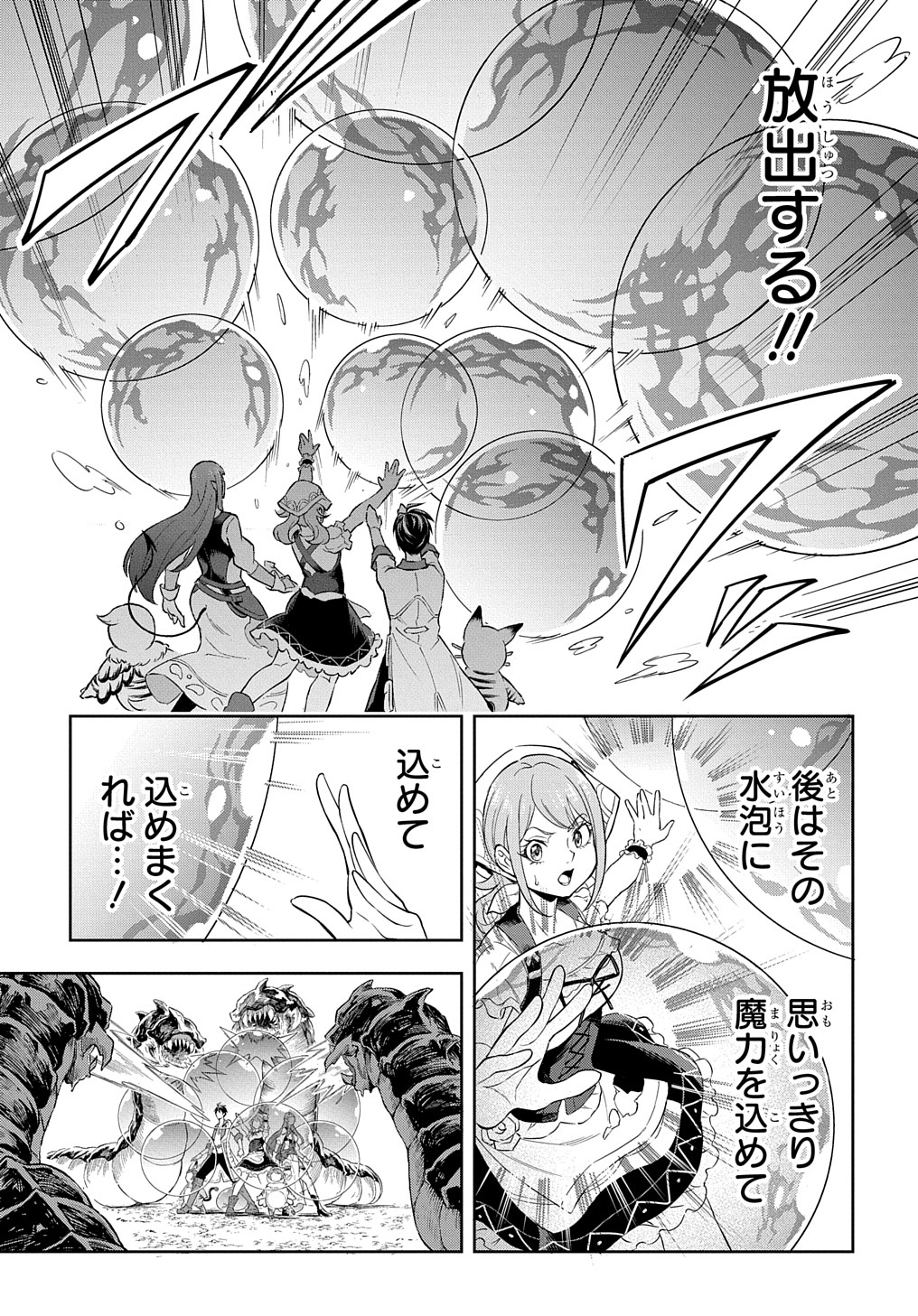 迷宮帝国の作り方 ～錬成術士はまず理想の村を開拓します～ 第9話 - Page 17