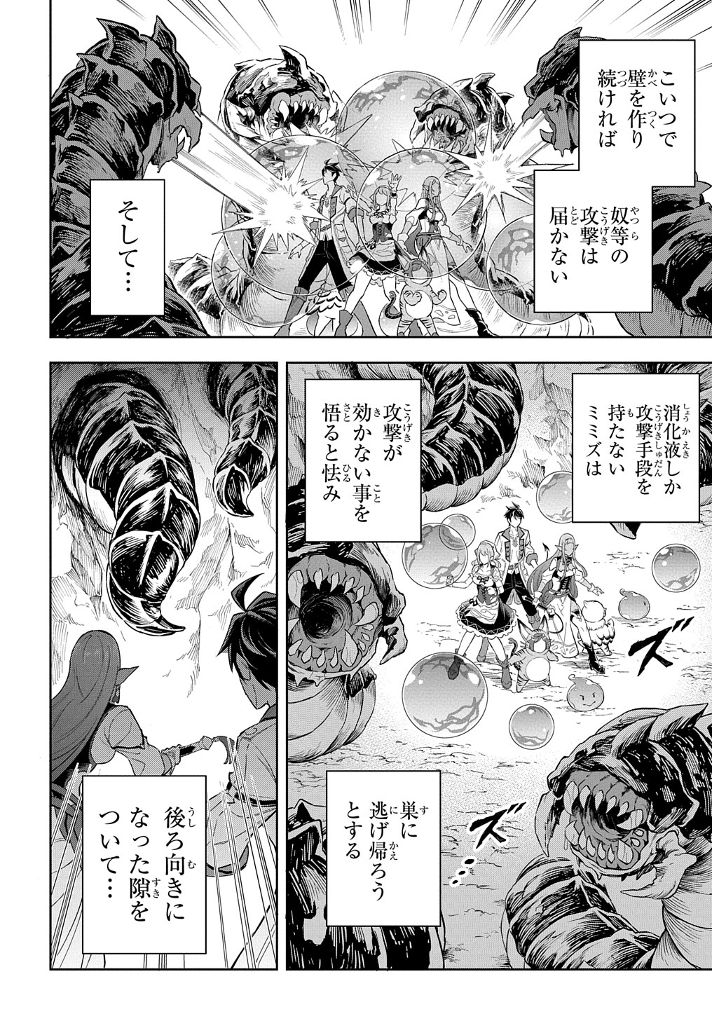 迷宮帝国の作り方 ～錬成術士はまず理想の村を開拓します～ 第9話 - Page 20