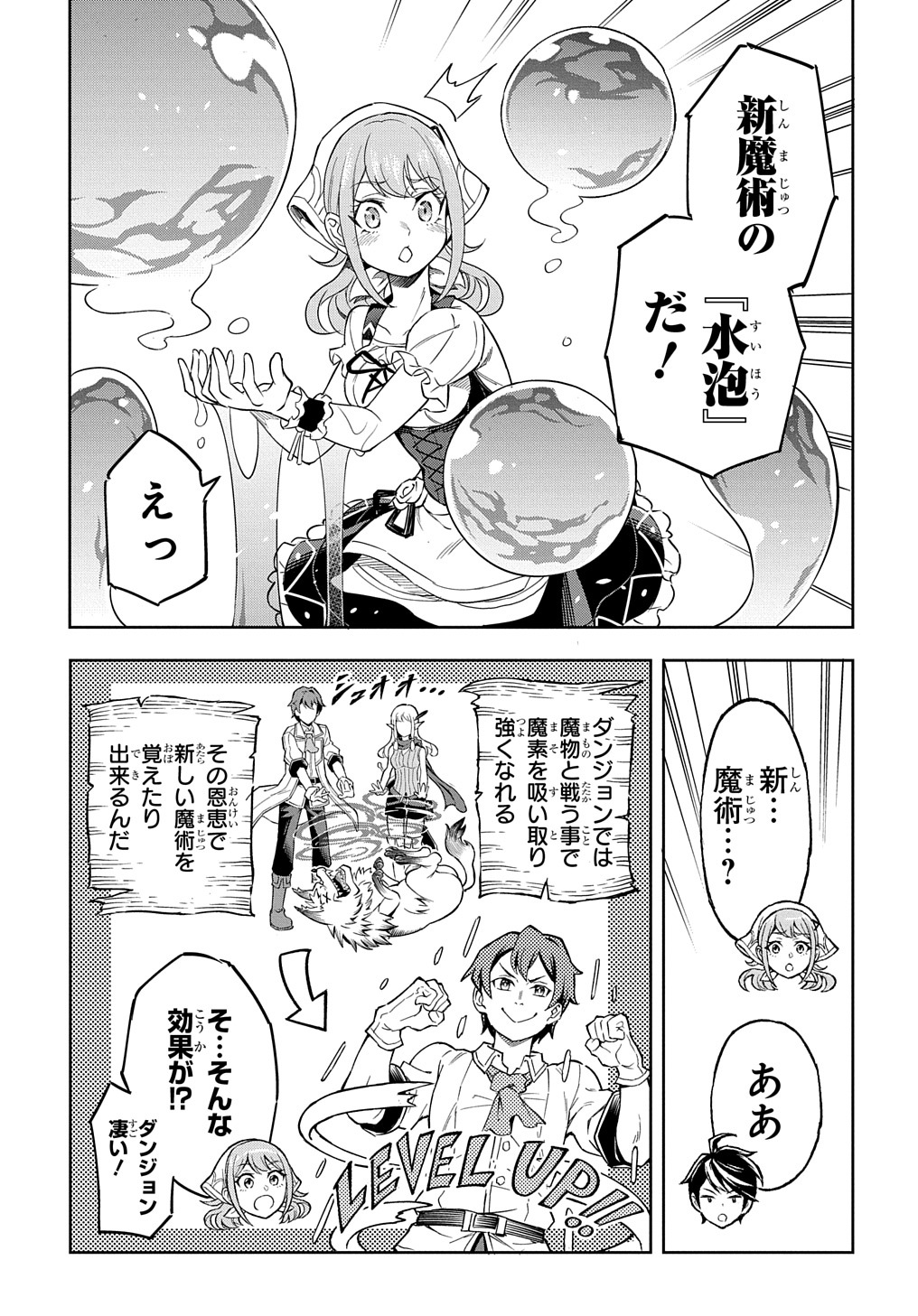 迷宮帝国の作り方 ～錬成術士はまず理想の村を開拓します～ 第9話 - Page 3