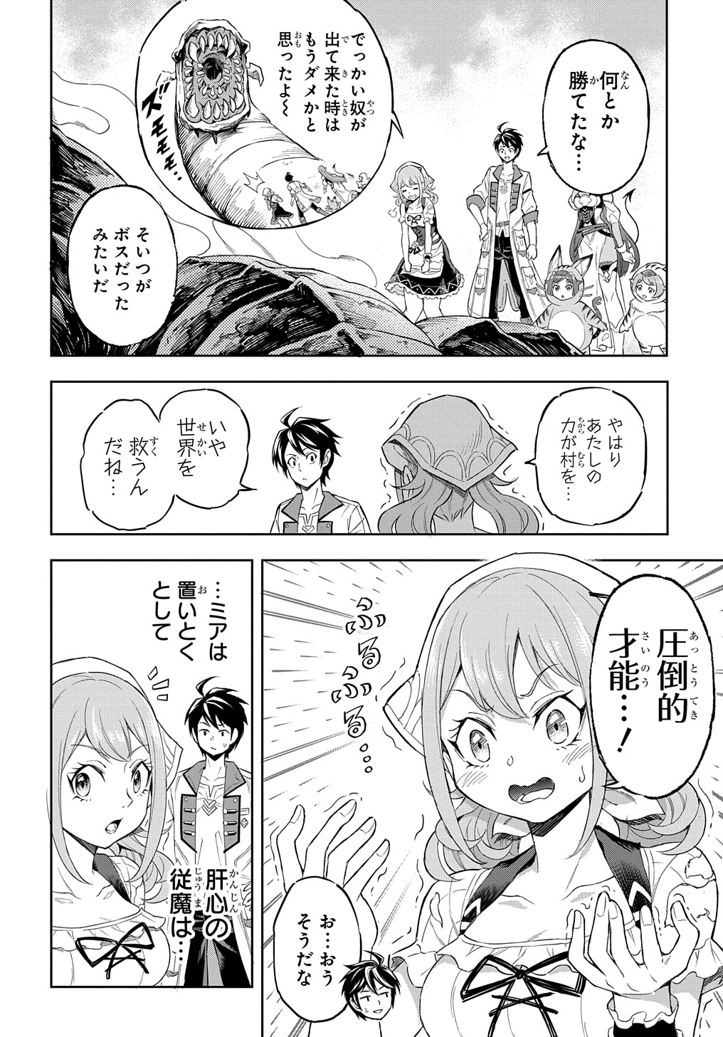 迷宮帝国の作り方 ～錬成術士はまず理想の村を開拓します～ 第9話 - Page 22