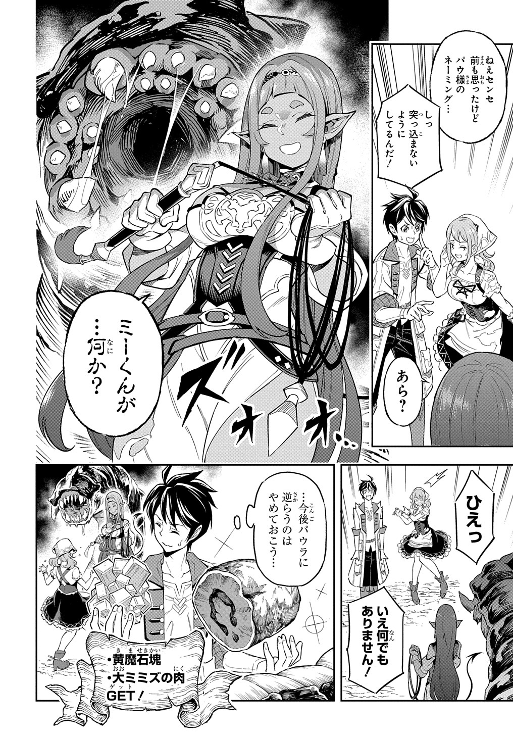 迷宮帝国の作り方 ～錬成術士はまず理想の村を開拓します～ 第9話 - Page 24