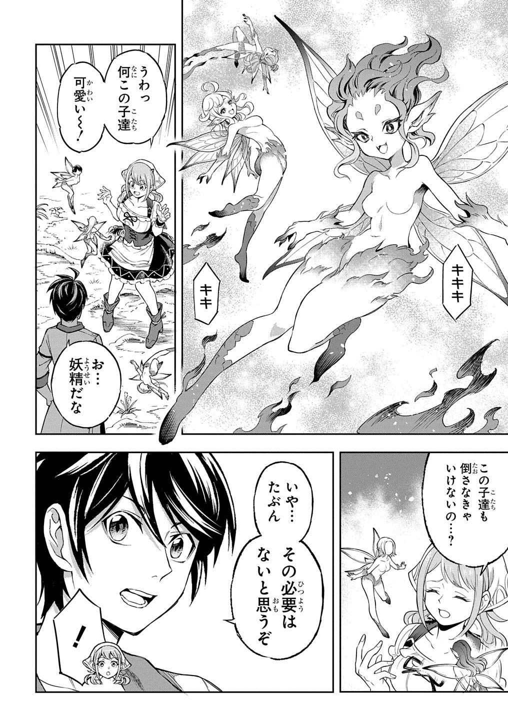 迷宮帝国の作り方 ～錬成術士はまず理想の村を開拓します～ 第9話 - Page 26