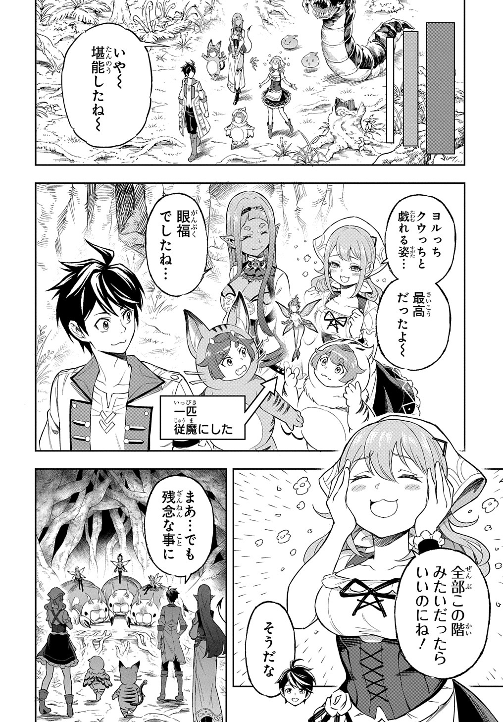 迷宮帝国の作り方 ～錬成術士はまず理想の村を開拓します～ 第9話 - Page 28