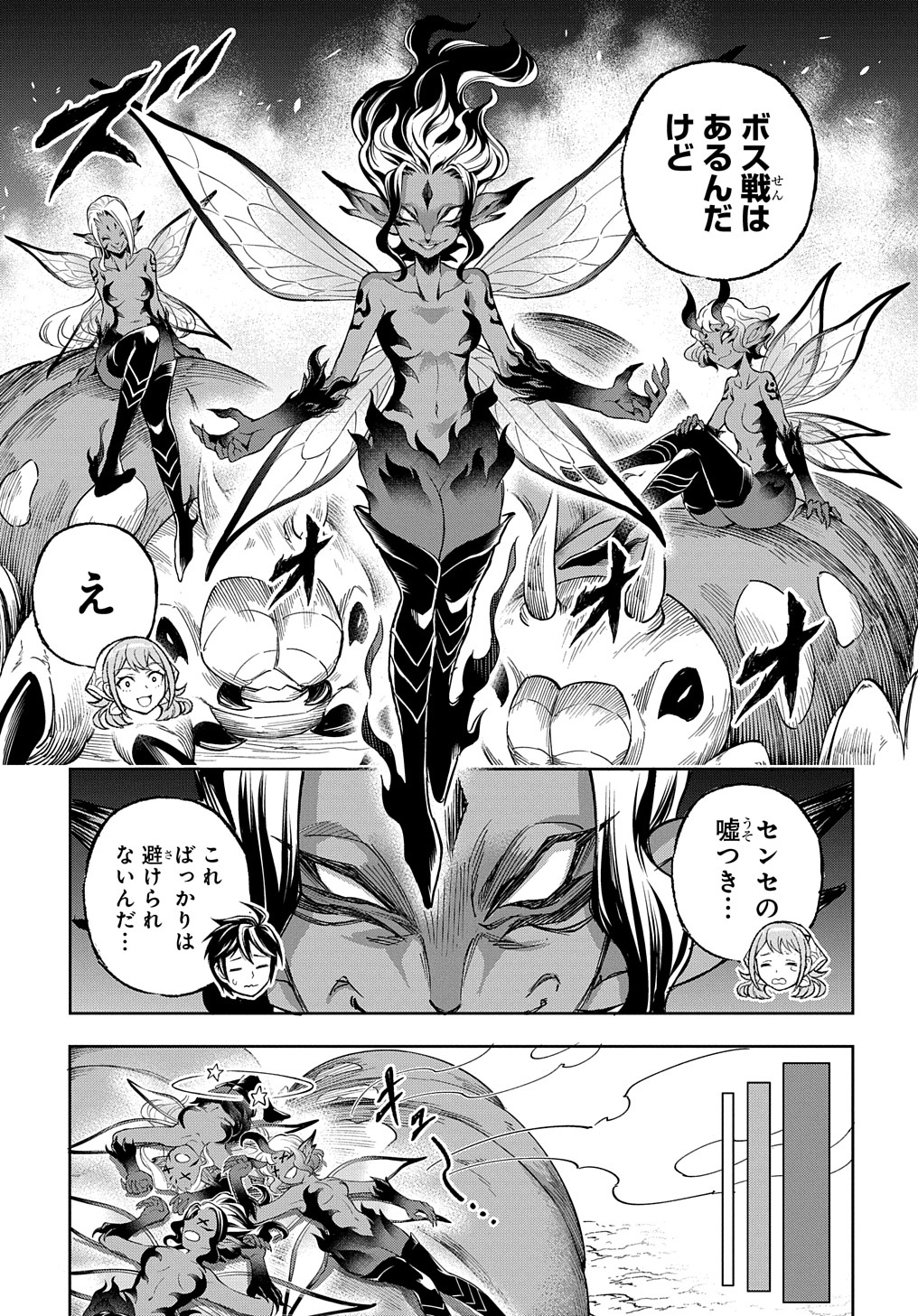 迷宮帝国の作り方 ～錬成術士はまず理想の村を開拓します～ 第9話 - Page 29