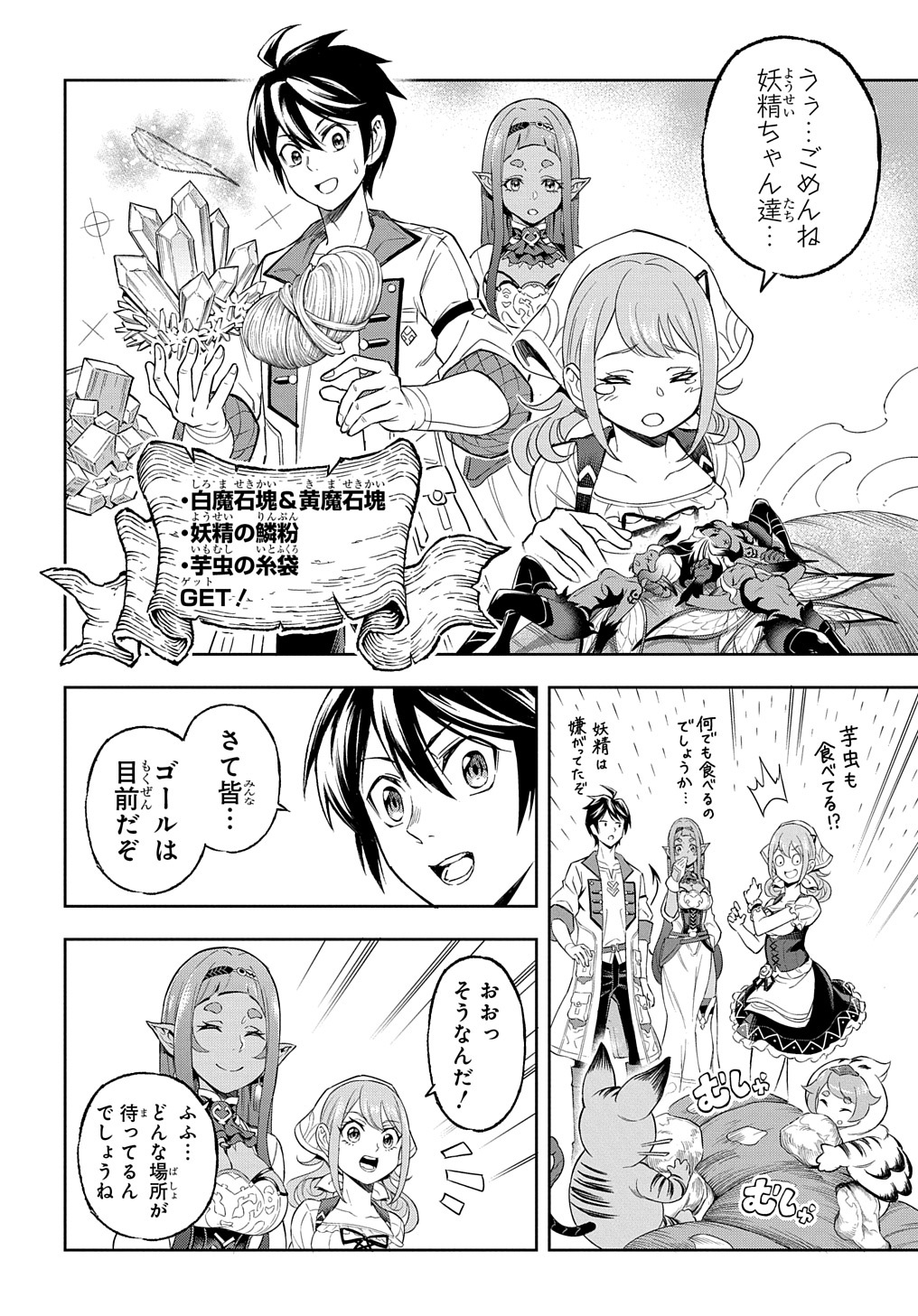 迷宮帝国の作り方 ～錬成術士はまず理想の村を開拓します～ 第9話 - Page 30