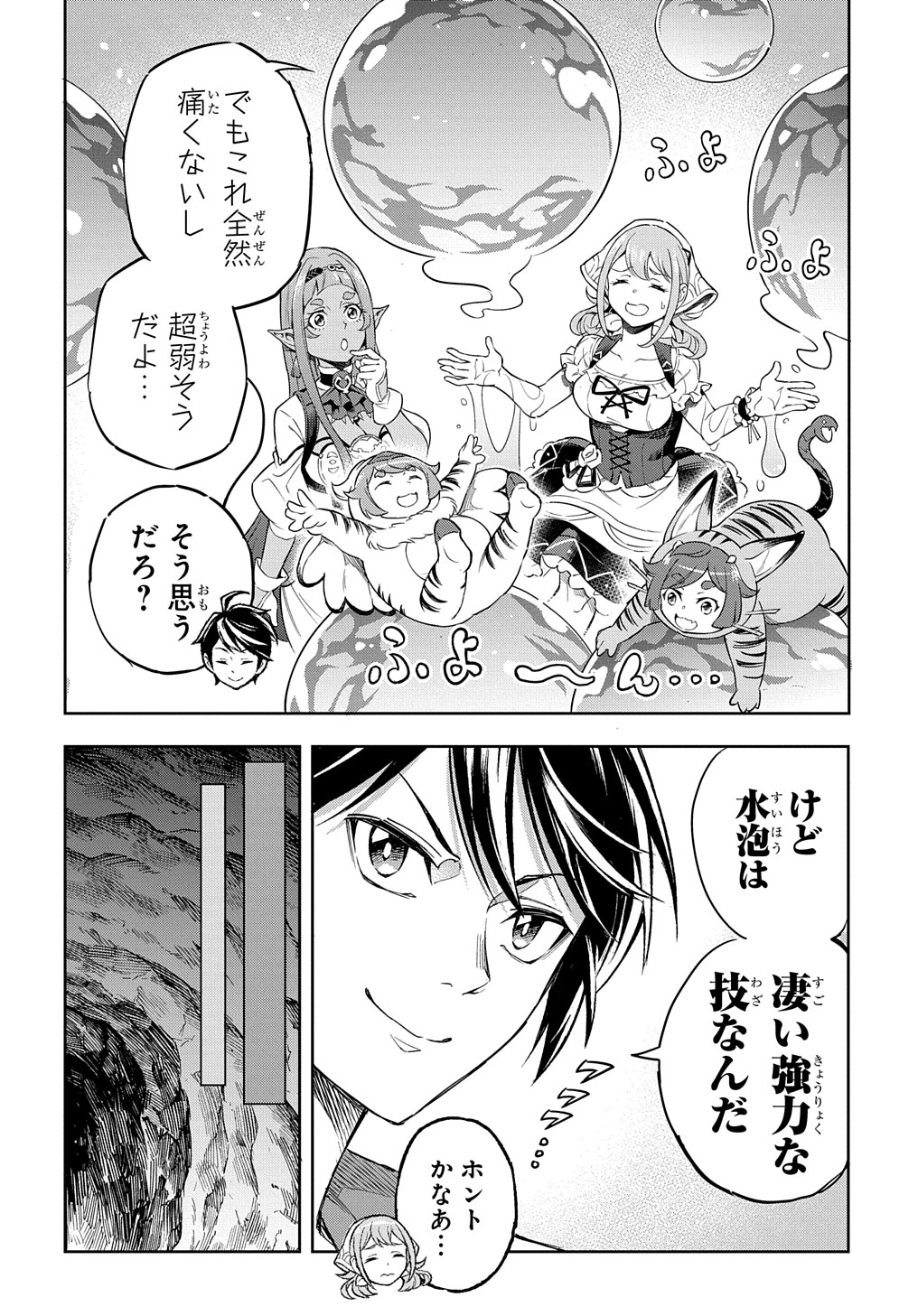 迷宮帝国の作り方 ～錬成術士はまず理想の村を開拓します～ 第9話 - Page 4