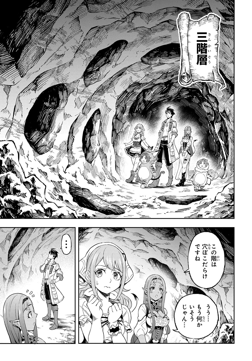 迷宮帝国の作り方 ～錬成術士はまず理想の村を開拓します～ 第9話 - Page 5