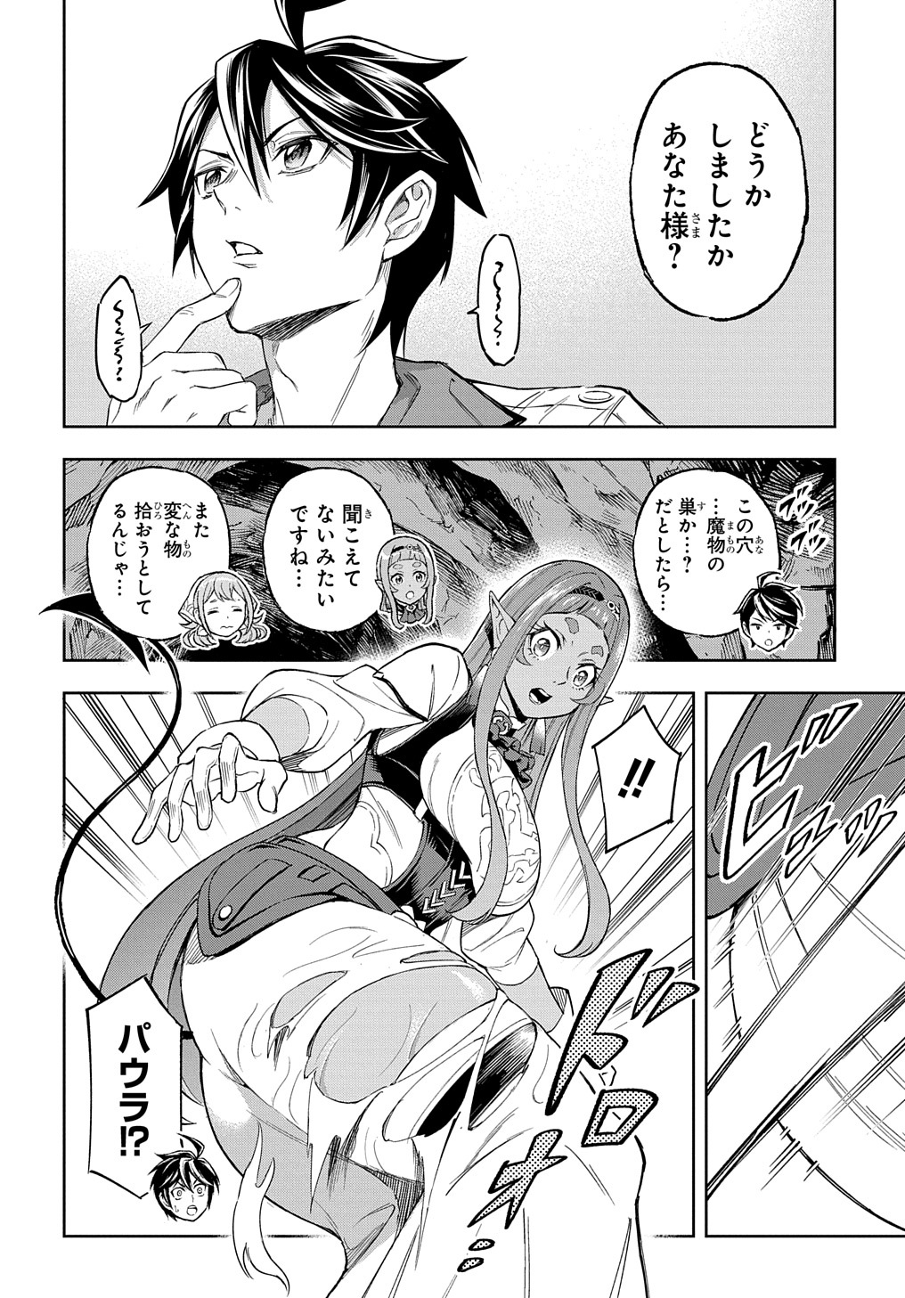 迷宮帝国の作り方 ～錬成術士はまず理想の村を開拓します～ 第9話 - Page 6