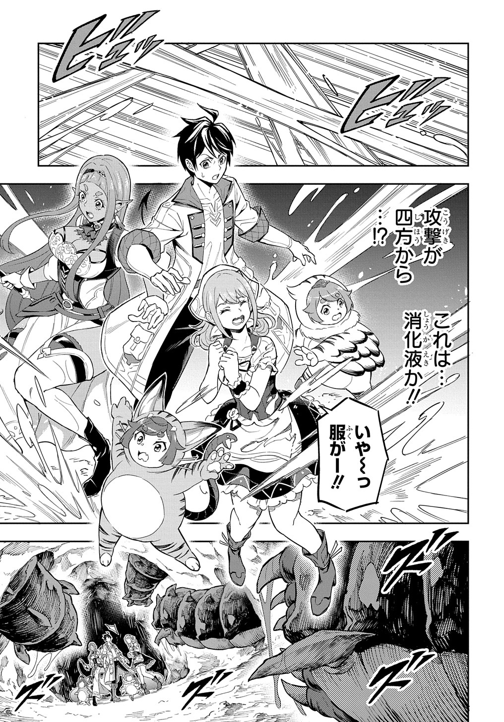 迷宮帝国の作り方 ～錬成術士はまず理想の村を開拓します～ 第9話 - Page 7