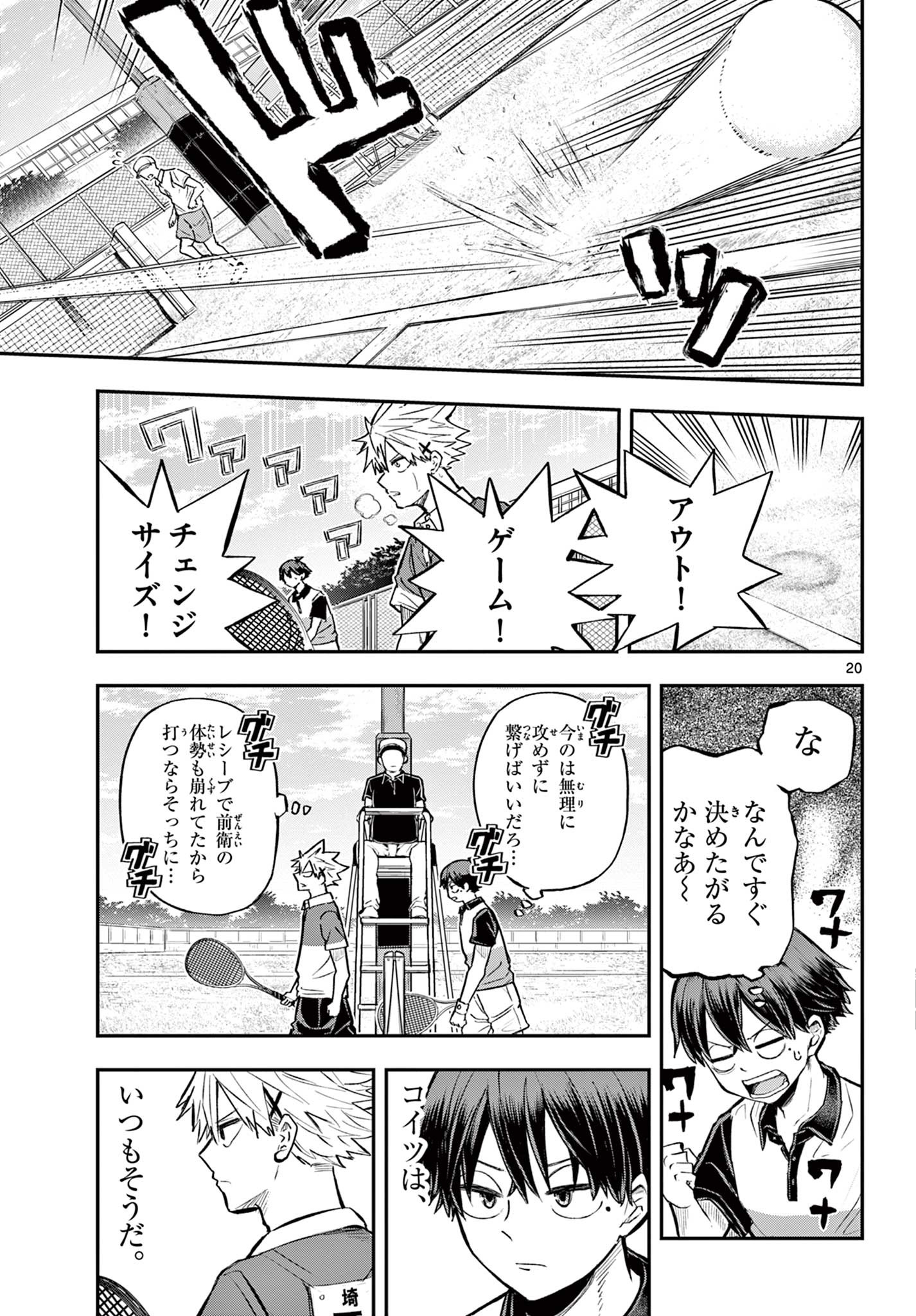 ボレーボレー 第1.1話 - Page 21