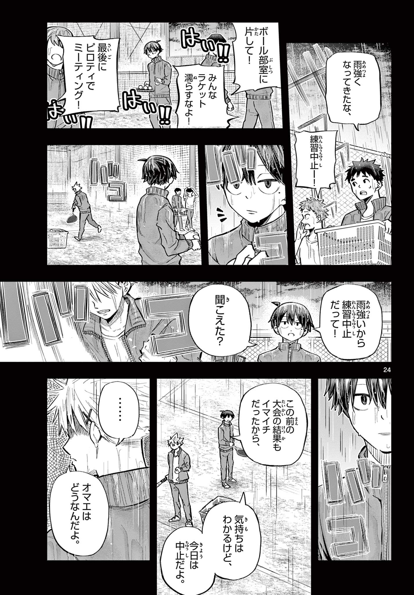 ボレーボレー 第1.1話 - Page 25