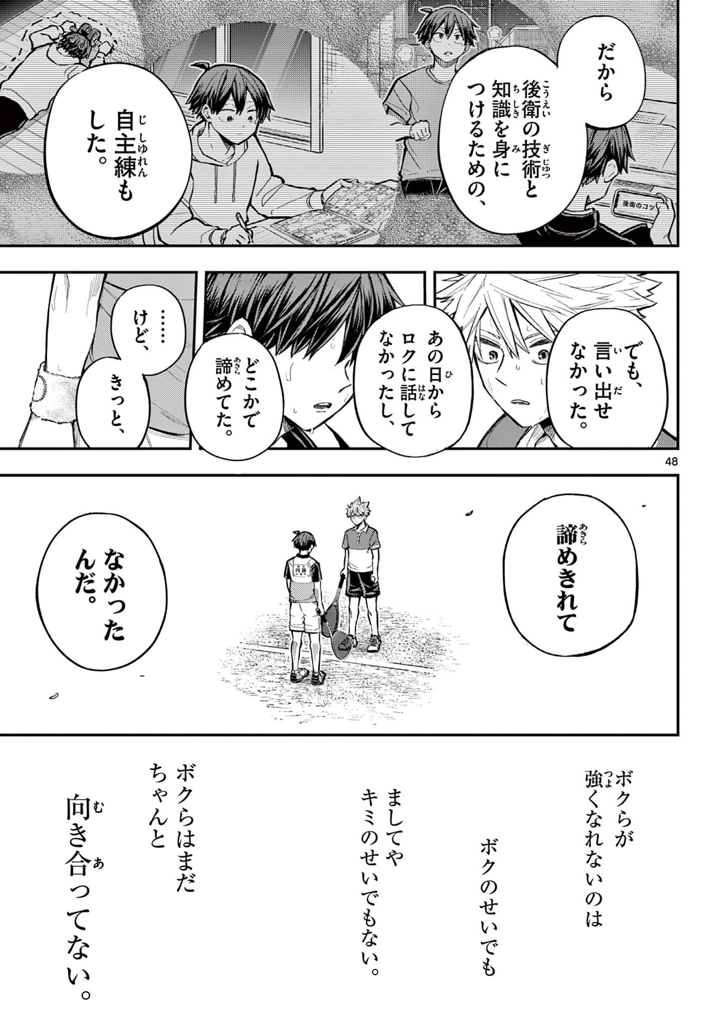 ボレーボレー 第1.2話 - Page 18