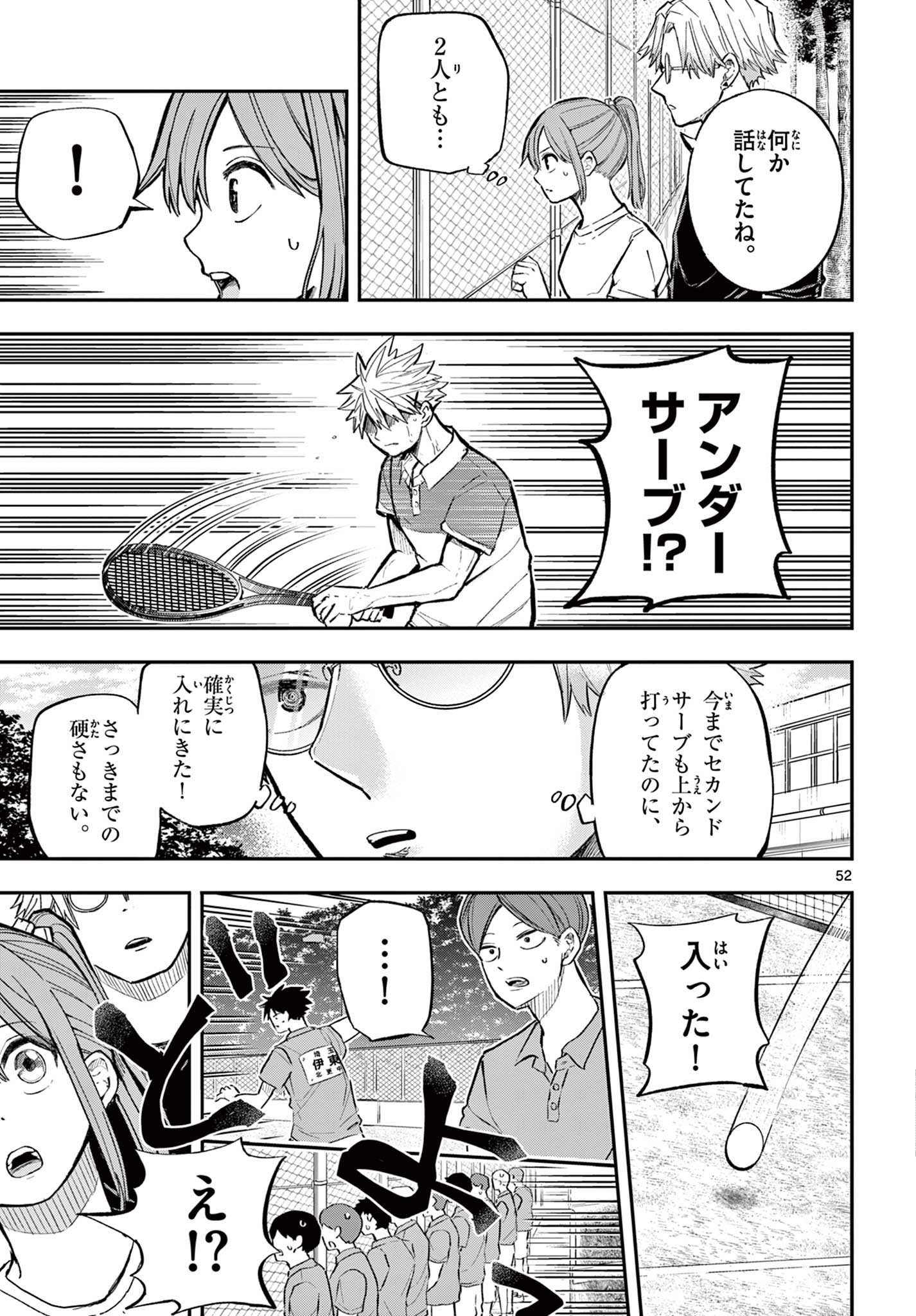 ボレーボレー 第1.2話 - Page 22