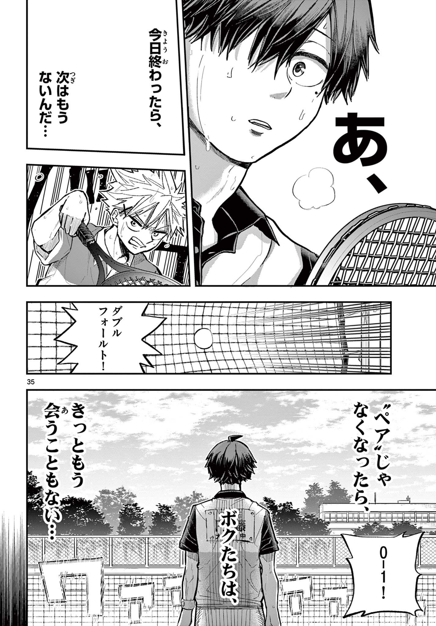 ボレーボレー 第1.2話 - Page 5