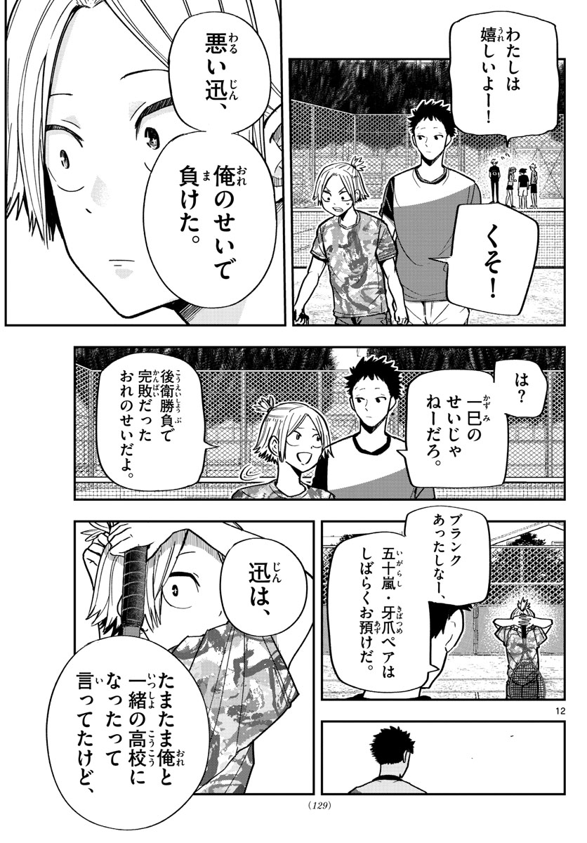 ボレーボレー 第1話 - Page 12