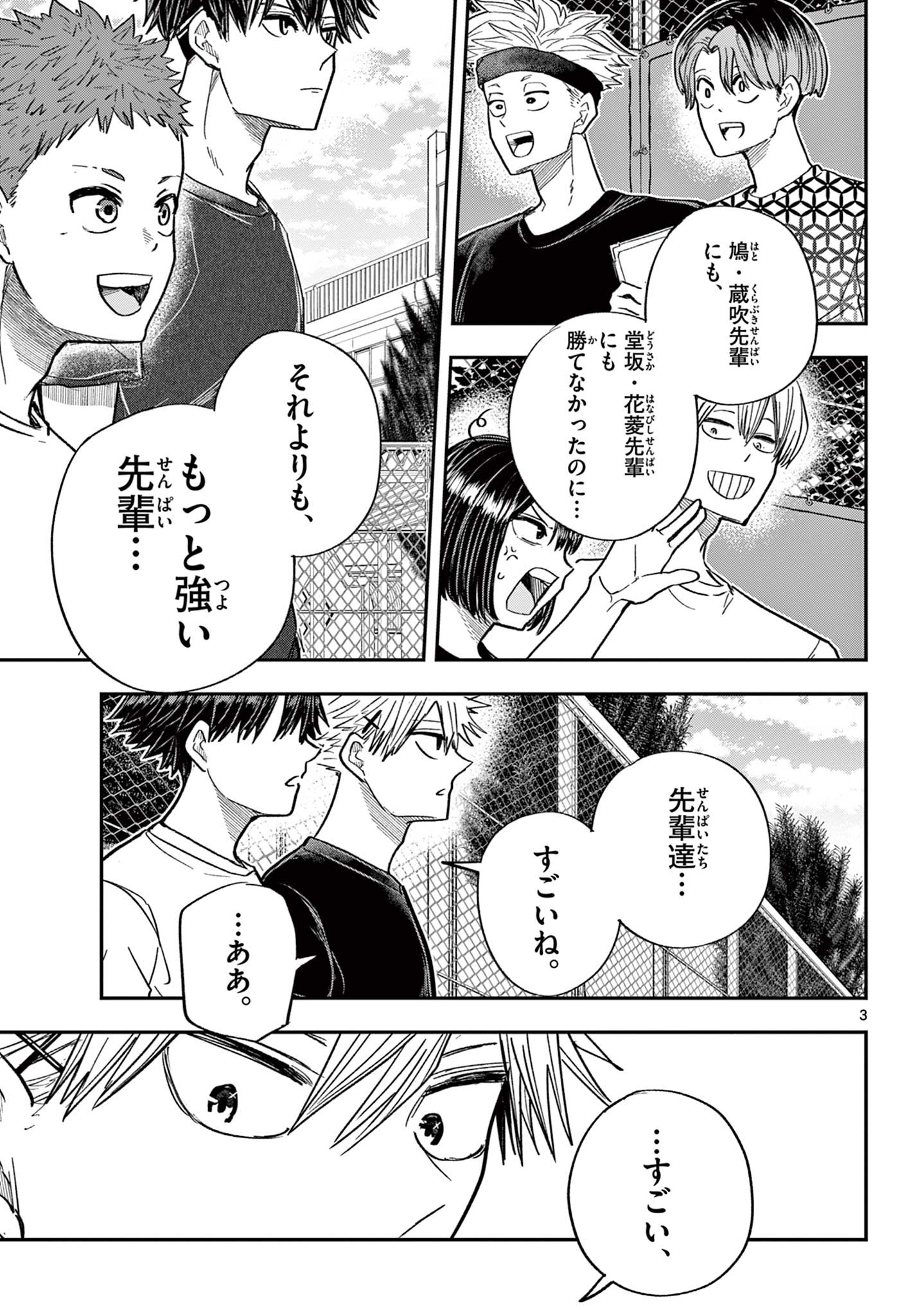 ボレーボレー 第11話 - Page 3