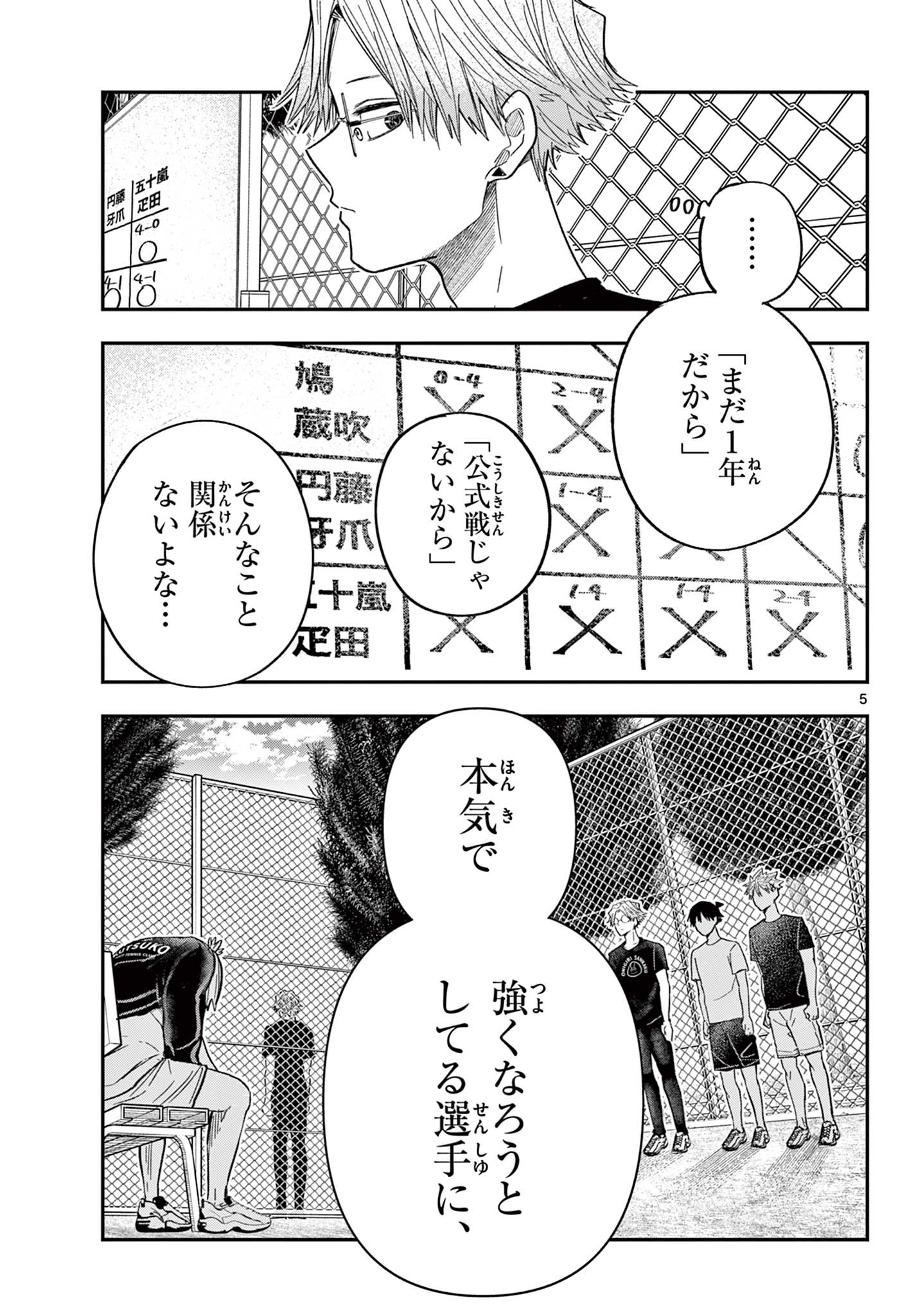 ボレーボレー 第11話 - Page 5