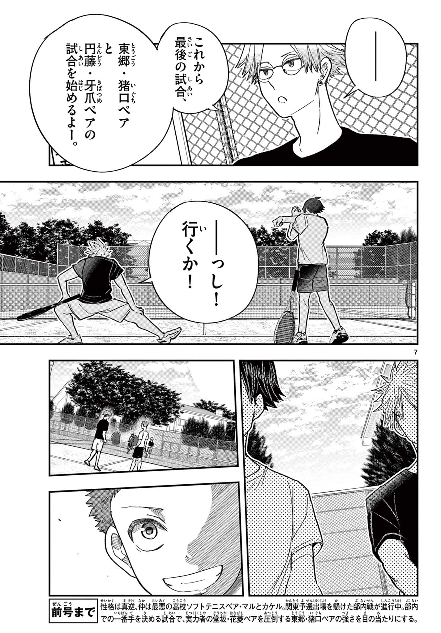 ボレーボレー 第11話 - Page 7