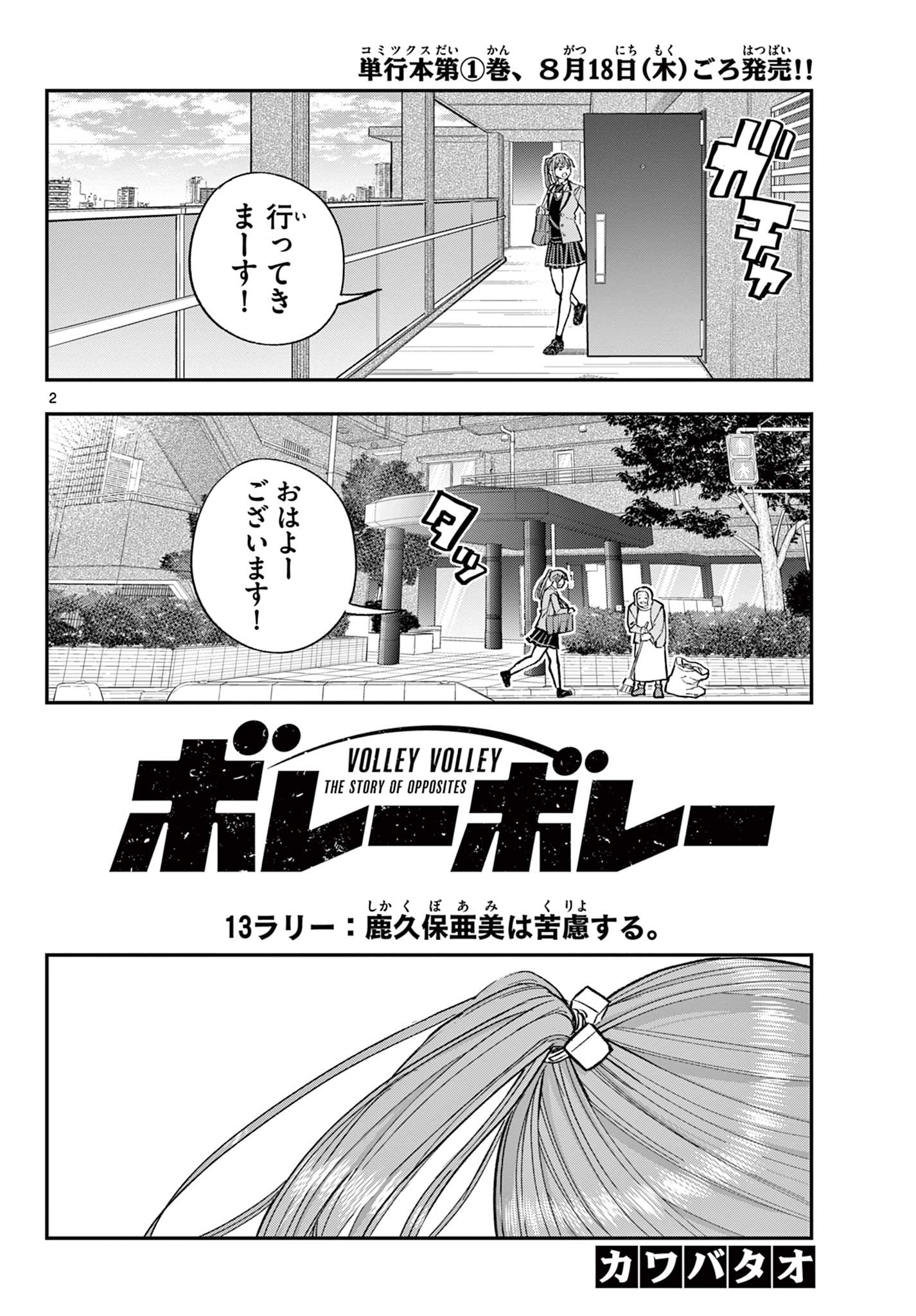 ボレーボレー 第13話 - Page 2