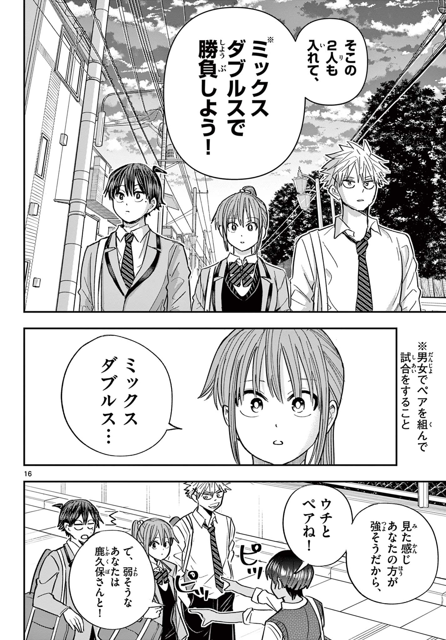 ボレーボレー 第13話 - Page 16