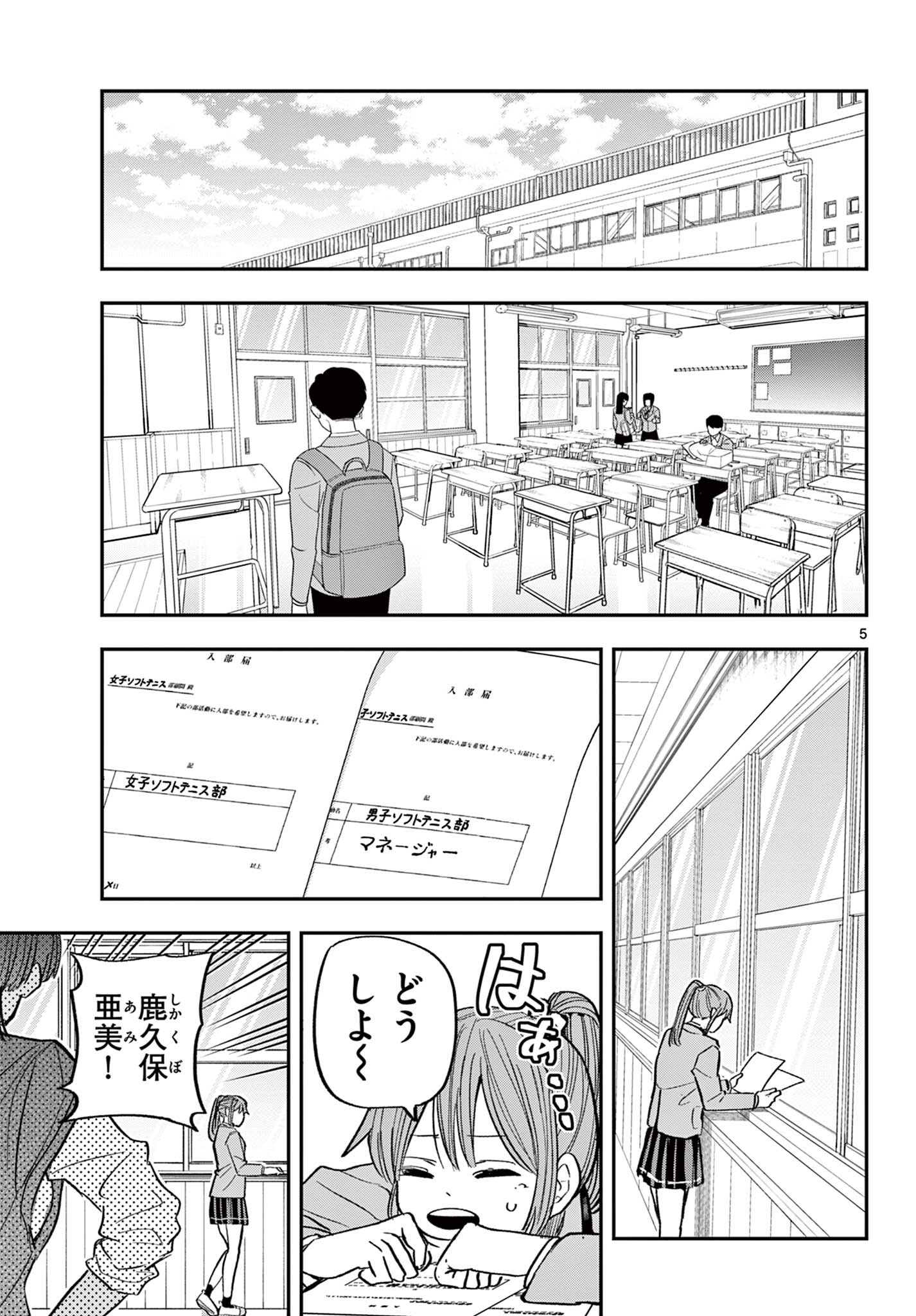 ボレーボレー 第13話 - Page 5