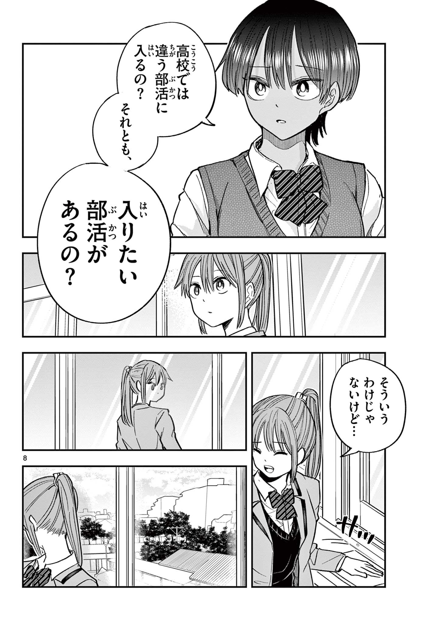 ボレーボレー 第13話 - Page 8