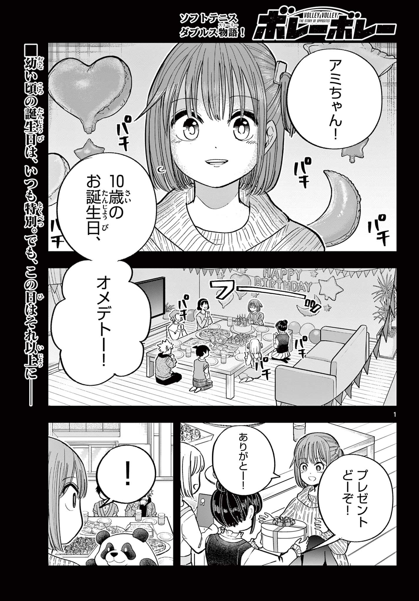 ボレーボレー 第15話 - Page 1