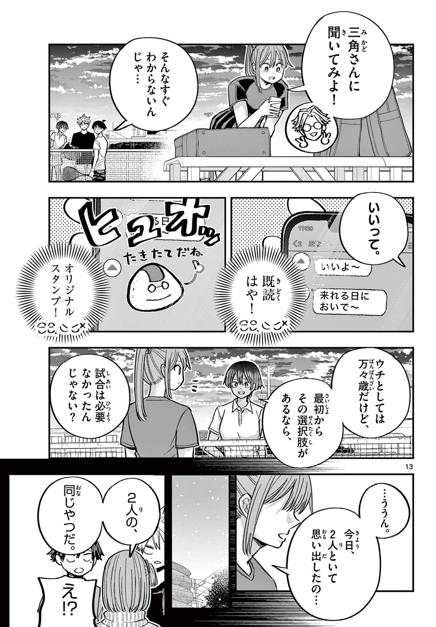 ボレーボレー 第15話 - Page 13