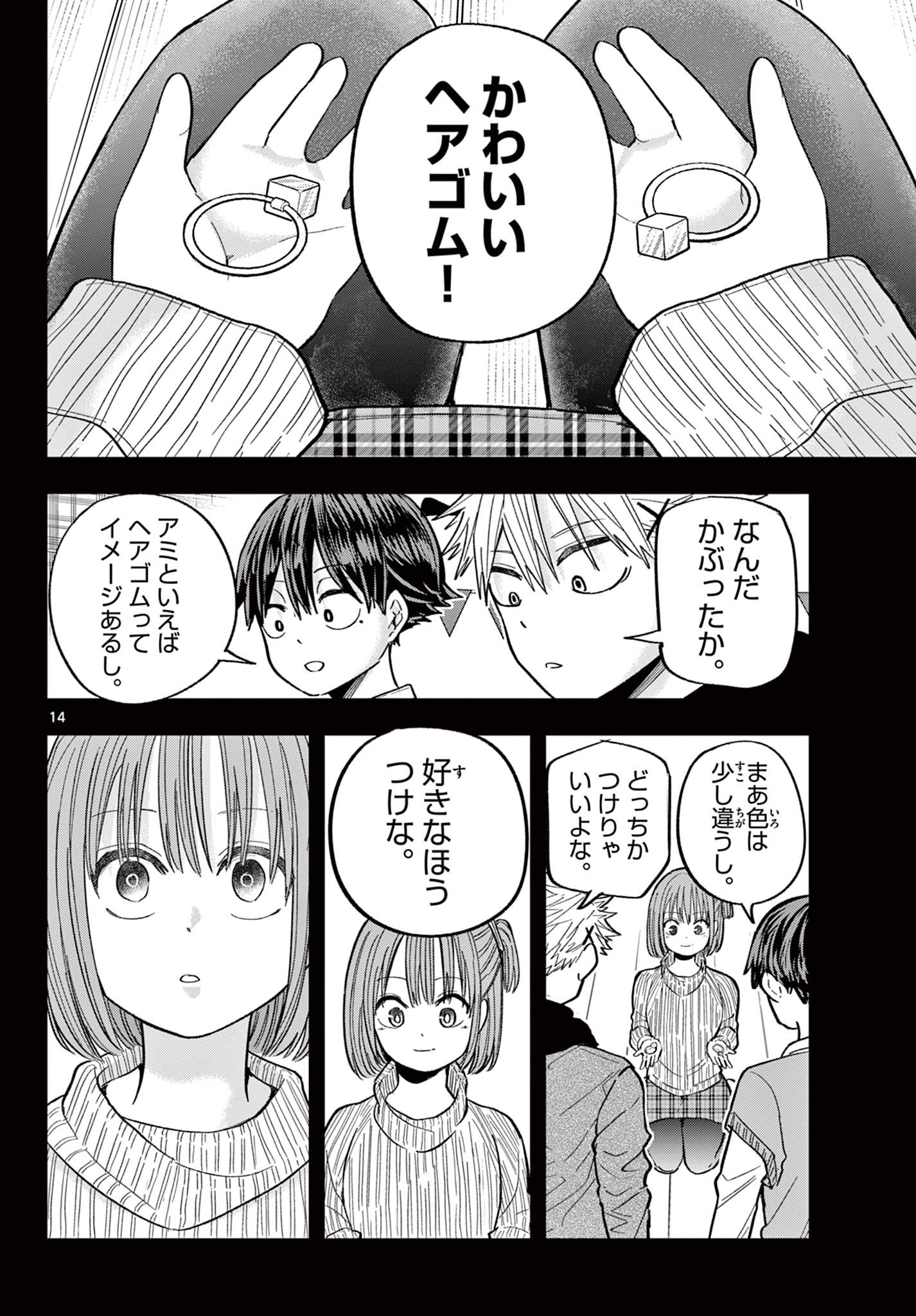 ボレーボレー 第15話 - Page 14